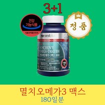 mxa 오메가3복용시간 먹는법 복용량