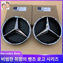 벤츠엠블럼, 몇 년식 C클래스 E클래스로 주문하신 걸로 기억하는데