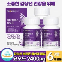 식약청인증 요오드 아이오딘 갑상선 영양제 정제 갑상선 건강 요오드 아연 면역기능 비타민 샐렌 요오드화 칼륨 갑상선 호르몬 합성에 필요한 요오드 (+사은품 증정), 60정 x 3통 (6개월분)