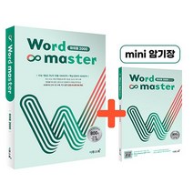 워드 마스터 Word Master 하이퍼 2000 (2023년용)