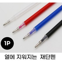 감성살롱 지워지는 열펜 아이롱 펜 청바지 옷 수선 원단 재단선 그리기 십자수도안 펀치니들도안 자수용펜