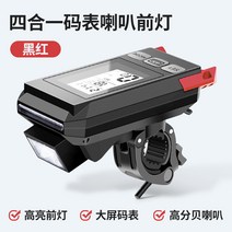 쉬운세팅 주행용 미니 실내외겸용 주행거리측정 훈련용 연습용 GPS 스피드센서 싸이클 속도계 악세사리, 블랙레드【4in1/야드미터/스피커/헤드램프/안개램프】