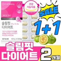 가르시니아 캄보지아 추출물 헬시 루틴 슬림 핏 fit 다이어트 diet 900mg X 60정 PTP 피티피 알약 셀레늄 판토텐산 하루2정 식물성 원료 HCA 750mg 함유, 60정 1+1 (2개월분)