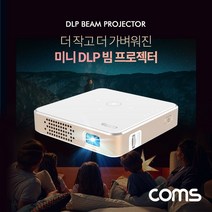 Coms 미니 DLP 멀티 빔 프로젝터, 본상품선택