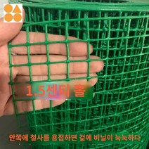 고라니 철망 뱀 차단망 펜스 노루 동물방지망 비둘기, 1.0m 높이 1.5cm 구멍 15m 길이