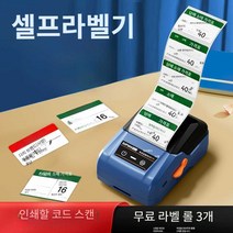 스티커만드는기계 고기라벨 라벨링 의류택라벨 휴대용, T50Pro화이트+미니 롤 1개+1롤 무료
