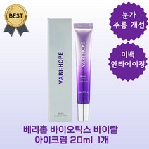 [홈쇼핑 판매 1위] 베리홉 바이오틱스 바이탈 볼륨 아이크림 20m 눈가 주름 개선 탄력 안티에이징, 20ml x 1개