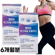 마그네숨 마그네슘 비타민B6 비타민d 프리미엄 영양제 고함량 근육 근육경련 눈떨림 보충제 복합제 6개월