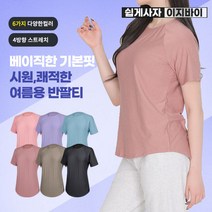 [이지바이] 여성 스위피 여름 기본핏 반팔 라운드 티셔츠 / S~L 빅사이즈 까지 / 기능성 / 드라이 쿨 원단 / 프리미엄 퀄리티 / 요가복 / 필라테스 / 홈트 추천