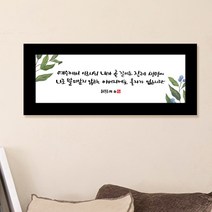 [ 기획특가 ] 프레임 성경말씀액자 - W0010P 요한복음 14장 6절, 블랙