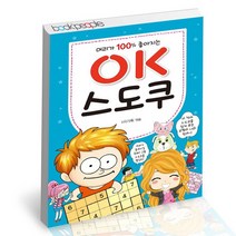 OK 스도쿠 / 효리원 어린이 책, 없음