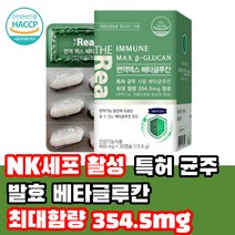 NK 세포 영양제 FDA 면역기능증진 엔케이세포 싸이토카인 증가 건강식품 면역력높이는 항산화 특허균주사용 순도높은 베타글루칸 100% 단일기능성 최대 함량 고함량, 30캡슐, 1개, 30정