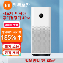 [xiaomi] 샤오미 미지아 공기청정기 4Pro 초미세먼지 청정기 넓은 면적 고효율 공기 정화기 샤오미 미에어 4 프로 공기청정기 AC-M15-SC, 샤오미 미지아 공기청정기 4Pro 정품필터