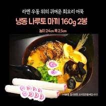 미트팬트리 라멘 우동 위의 귀여운 회오리 어묵 냉동 나루토 마끼 160g 2봉