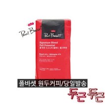 커클랜드 홀빈 원두 우스블랜드 . 유통한 상세페 확인 가능합니다, 폴바셋 시그니처 풀포텐셜 홀빈 원두 커피 1.01kg