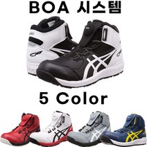 아식스 안전화 윈잡 보아 부츠 1271A030