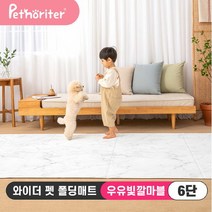 펫노리터 [펫노리터] 와이더 펫 폴딩매트 우유빛깔마블 6단