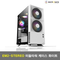 마이크로닉스 EM2-STEREO 미들타워 PC 컴퓨터 케이스 화이트