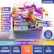 레노버 아이디어패드 Slim5 Pro 14ARH7 라데온680 2022년 램브란트 영상편집 주식 게임 롤 고성능 업무용 학생 노트북, 82SJ002EKR, Free DOS, 16GB, 1TB, 라이젠7, 스톰그레이