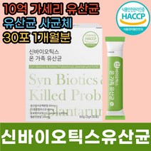 3세대 신바이오틱스 모유 유래 가세리 온가족 유산균 식약처인증 유산균먹이 맛있는 분말 스틱 가루 청소년 수험생 중학생 고등학생 성인 남자 여자 여성 남성 50대 60대 엘지지 추천