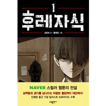 후레자식 1, 소담출판사