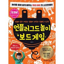 밀크북 언플러그드 놀이 보드 게임, 도서, 9788931456813