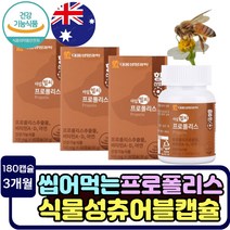 면역기능 강화 아연 프로폴리스 벌집 항산화 성분 추천 구강항균 호주산 플라보노이드 구아바잎 면역력높이는 건강식품 영양제 씹어먹는 연질캡슐 자일리톨 고함량 홍삼농축액 기능성