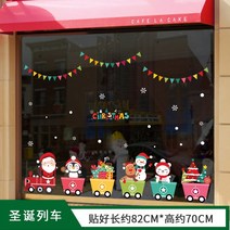 인테리어벽스티커 크리스마스 시트지 상점 가게 명절 분장 트리 눈꽃 닭고기 쇼윈도 유리 문 2728334317, 크리스마스 열차