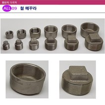 ALL09 배관자재 철메꾸라, 1개