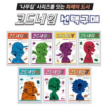 콘텐트리 코드네임 시리즈 X K V R H I J 선택구매, 2 코드네임 K