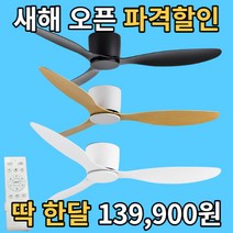 다사 천장 실링팬 천장형 실링펜 거실 대형 천장팬 천정 선풍기 아파트 천정팬, 블랙 42인치