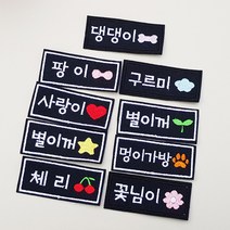 미호 이모티콘 자수 이름표 와펜 뱃지, 1.검정테두리