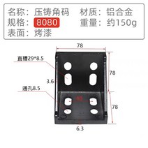 알루미늄 프로파일 2028 3030 3060 4040 검정색 코너 피팅 앵글 L 커넥터 브래킷 패스너 매치 산업용, 4pcs, 8080