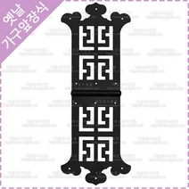 고가구경첩 옛날장식 엔틱 장식경첩 소가구경첩 YJ-15-1, 1개