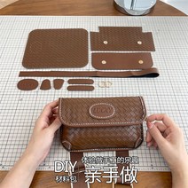 수제가죽가방DIY키트 DIY 가죽 토트백 숄더백 만들기 키트 클러치백, 브라운, 단일사이즈