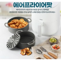 에어 프라이기 실리콘 내열 용기 오븐그릇 오븐용그릇 전자레인지요리, 상품선택, 파티팟 22 챠콜