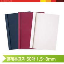 A4 열제본 표지 6mm 50매 비닐 종이 카피어랜드 사무용품 회사 자료 책자, 2mm 투명(144307)