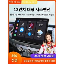 카플레이모니터 9톤 안드로이드 자동차 장착형 스마트 서스펜션 중앙 제어 대형 스크린 내비게이션 반전 이미지 올인원 디스플레이 악기 수정, A.1) 드림프로(432G) 9/10인치  자체설치, A.공식 표준