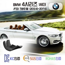 BMW 4시리즈 코일매트 컨버터블 /F33 카매트 발매트 바닥 시트 발판 깔판 차량용 차량 자동차 매트 실내 메트 (420i 430i 420i 420d 428i 430i 435d), 브라운, 4시리즈F33 컨버터블 (13.10~17.6), 트렁크매트