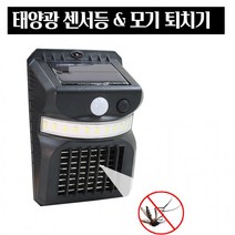 LED 충전식 야외 벽등 정원등 조명등 모기 퇴치기 태양광 센서등 W792, 상세페이지 참조