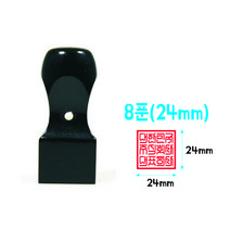 흑인조 8푼(24mm) 직인도장 회사도장 사각직인