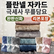 망토 쿠션 차량용 사무실 비행기 귀여운 항공 담요 무릎담요 플란넬 자카드 극세사 70X100 캠핑