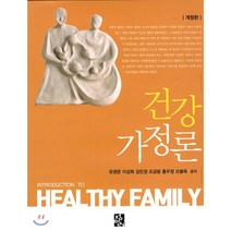 건강 가정론, 정민사