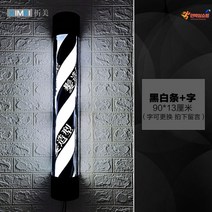 미용실 싸인볼 바버샵 살롱 이발소 원통 레트로 입간판 방수 벽결이형 사각 레일등 LED 육각 헤어샵 간판, 정부표준배치, 90cm길이*13cm폭(흑백스틱+글자)