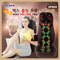제스파 의자형 안마기 마사지기 소형안마의자 미니안마의자 zespa안마기 50대아빠생일선물 의료기상사 매장 운영중 ZP855, 의자형안마기
