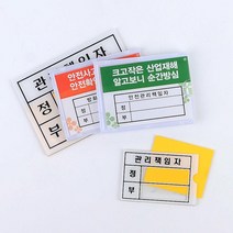 관공서 보안 소방 안전관리자 현황표 아크릴받침대, 1개