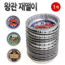 한성 왕관 재떨이 1P (13cm 식당 업소 PC방, 디자인랜덤1개