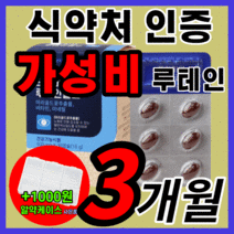 가성비 루테인 코오롱 제약 골드 마리골드 추출물 비타민 미네랄 미네럴 미내랄 류테인 루태인 누태인 누테인 유테인 건조한 흐릿한 시린 눈 충혈 노안 노화 안구 망막 건강 관리 영양제, 90캡슐(3개월)