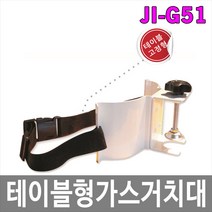 가스용기거치대 가스통거치대 고압가스고정장치 JI-G51