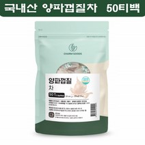 양파껍질차 국내산 양파차 양파껍질물 퀘르세틴 효능 양파즙 50티백